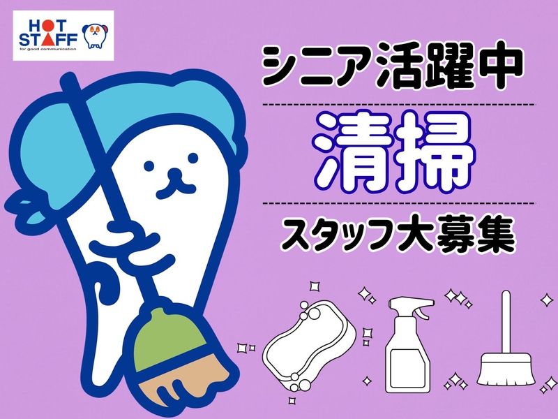 株式会社ホットスタッフ奈良のアルバイト情報