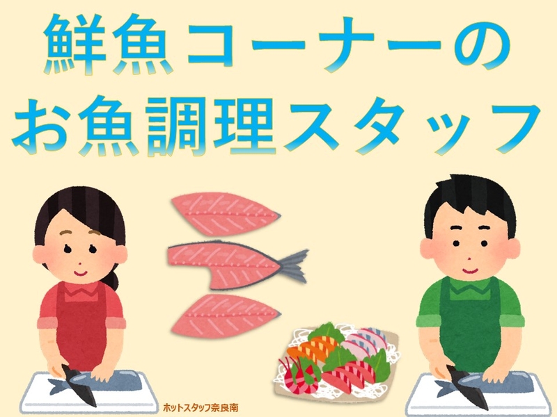 スーパーの生鮮食品部門での調理