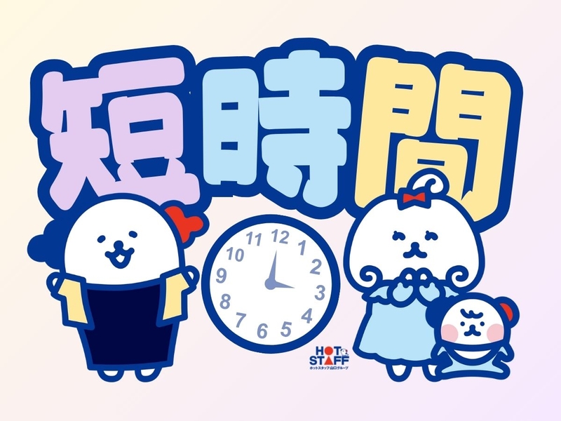 アルバイトイメージ画像