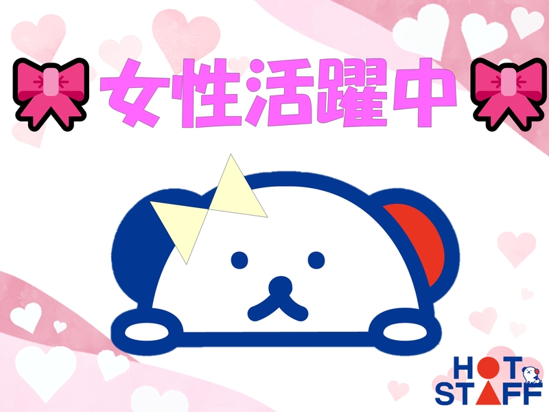 株式会社 ホットスタッフ山口(山口県山口市/山口駅/その他(販売・サービス・アパレル系))_1