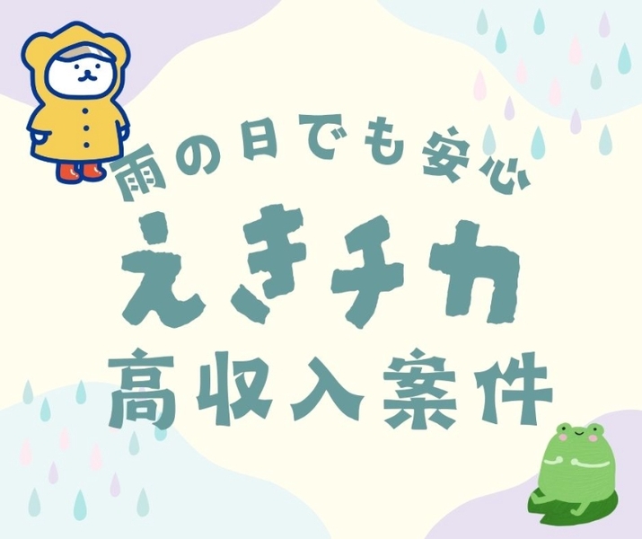 アルバイトイメージ画像