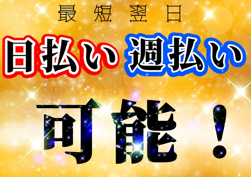 アルバイトイメージ画像