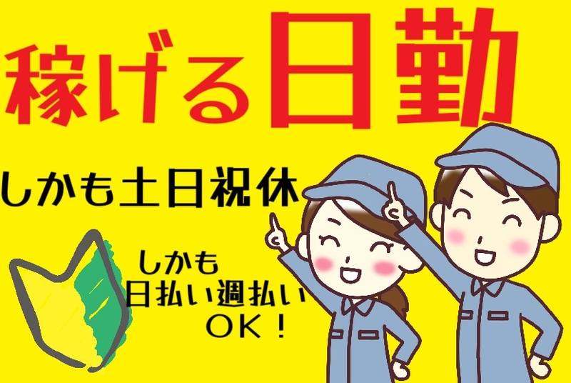 株式会社ヒューマンアイ　山梨営業所のアルバイト情報