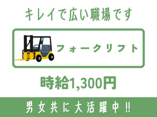 物流倉庫のフォークリフトオペレーター