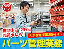 アルバイトイメージ画像