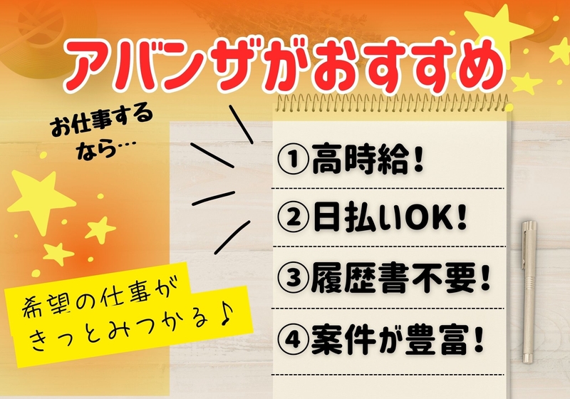 アルバイトイメージ画像