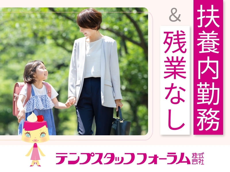テンプスタッフフォーラム株式会社　松山オフィスのアルバイト情報
