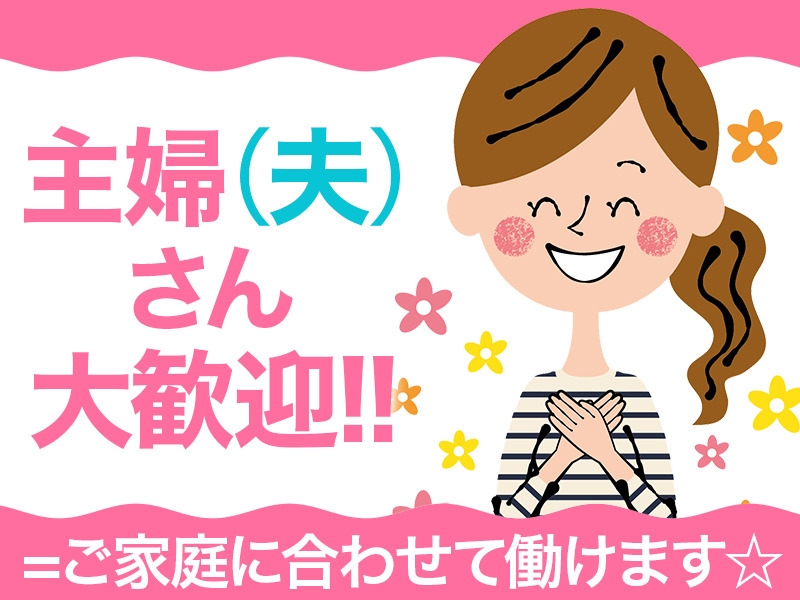 株式会社ビート 福岡支店のアルバイト情報