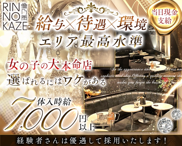 株式会社クリスタル　Ｃｌｕｂ　倫乃風のアルバイト情報