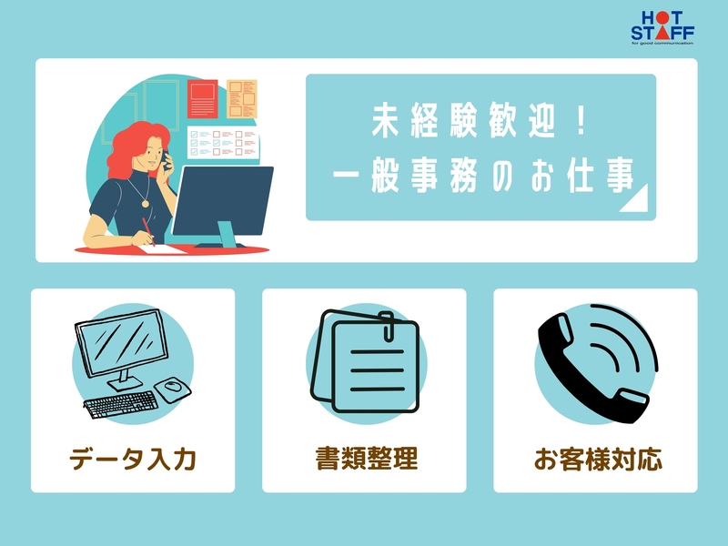 株式会社ホットスタッフ大分のアルバイト情報