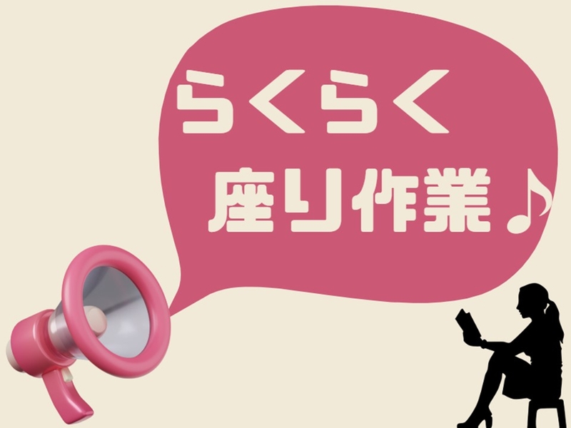 株式会社ホットスタッフ奈良南のアルバイト情報