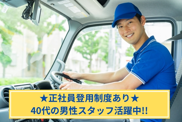 株式会社ナンチクのアルバイト情報