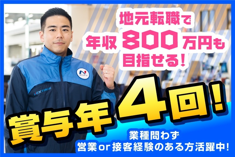 ネクステージ和歌山国体道路店のアルバイト情報