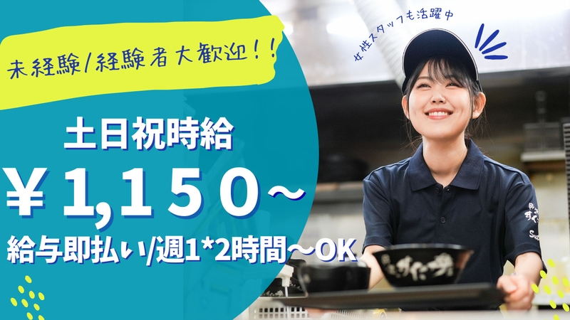 伝説のすた丼屋　宇都宮陽南店のアルバイト情報