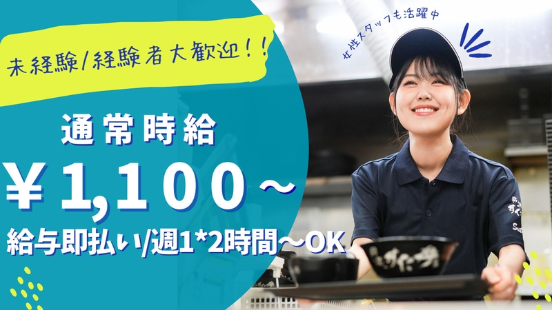 伝説のすた丼屋　川中島店のアルバイト情報