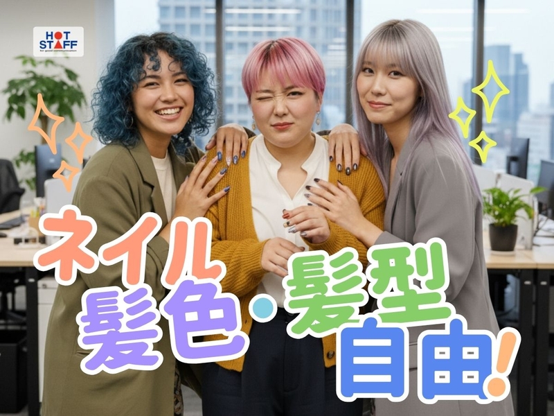 株式会社 ホットスタッフ防府のアルバイト情報