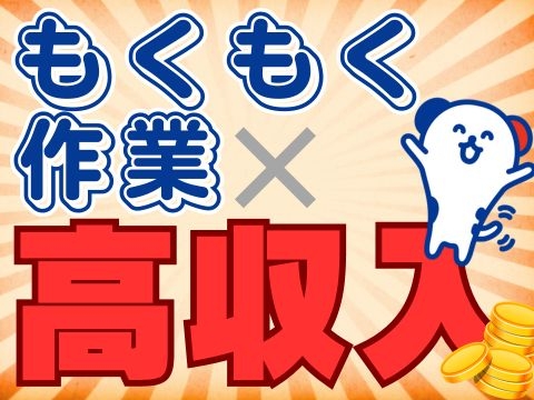 資材のピッキング