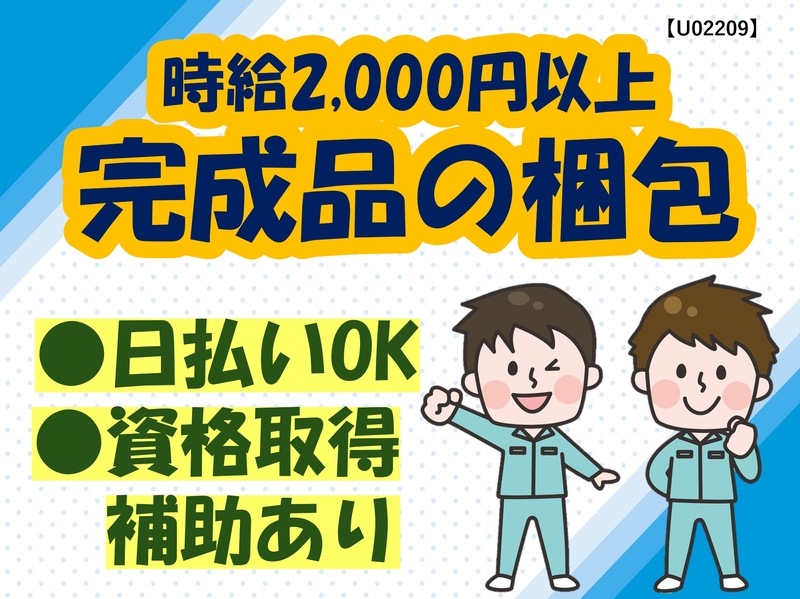 工場内で完成品の梱包