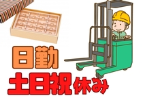 リーチフォーク業務　ピッキング