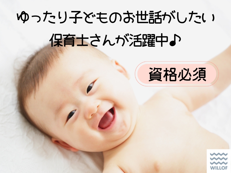 保育士｜子どもの遊び・お昼寝・ご飯などのお世話係
