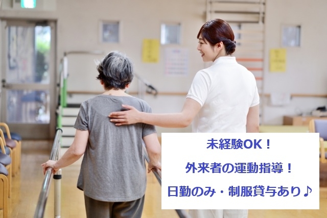 健康運動指導士