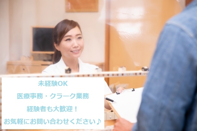 医師事務作業補助者