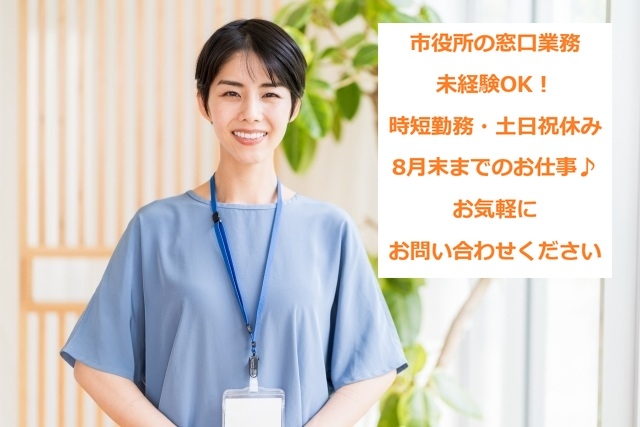 市役所での商品券に関する窓口・受付事務