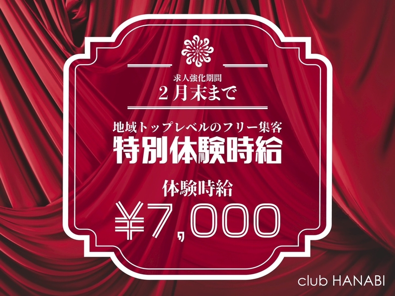 華火　《からっ風グループ》のアルバイト情報