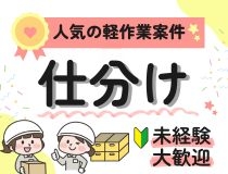 伝票チェックやPC入力事務と軽作業応援