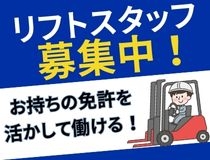 夜間リフト運搬