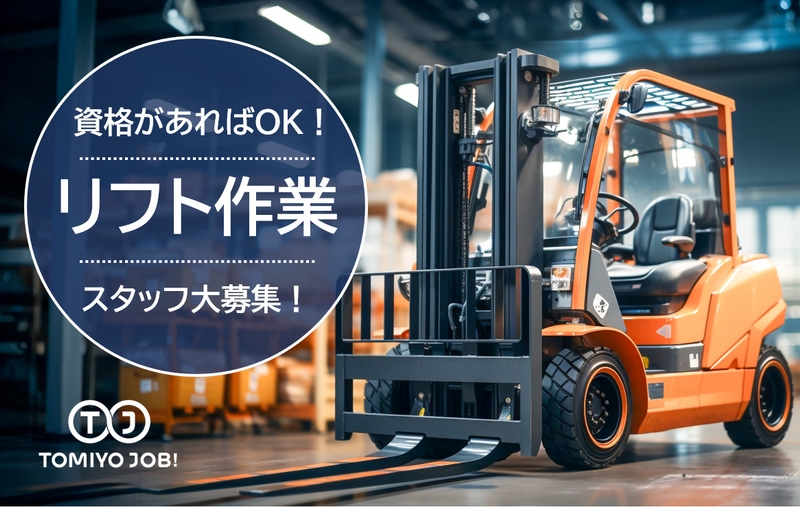 冷蔵・冷凍倉庫でリフト作業