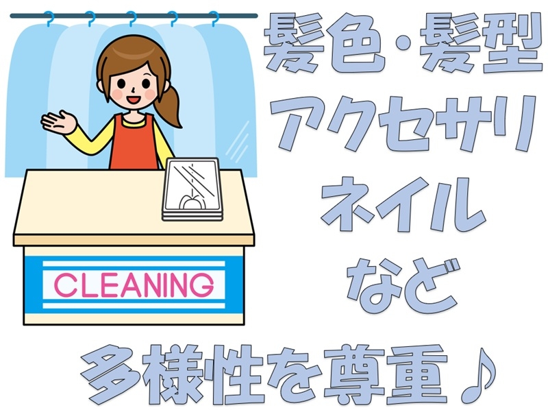 クリーニング店での受付・レジ業務