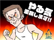 株式会社アイエーイー