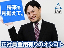 株式会社アイエーイー