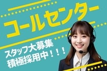 スマホの操作サポートコールセンター