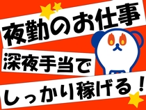 株式会社ホットスタッフ奈良南のアルバイト情報