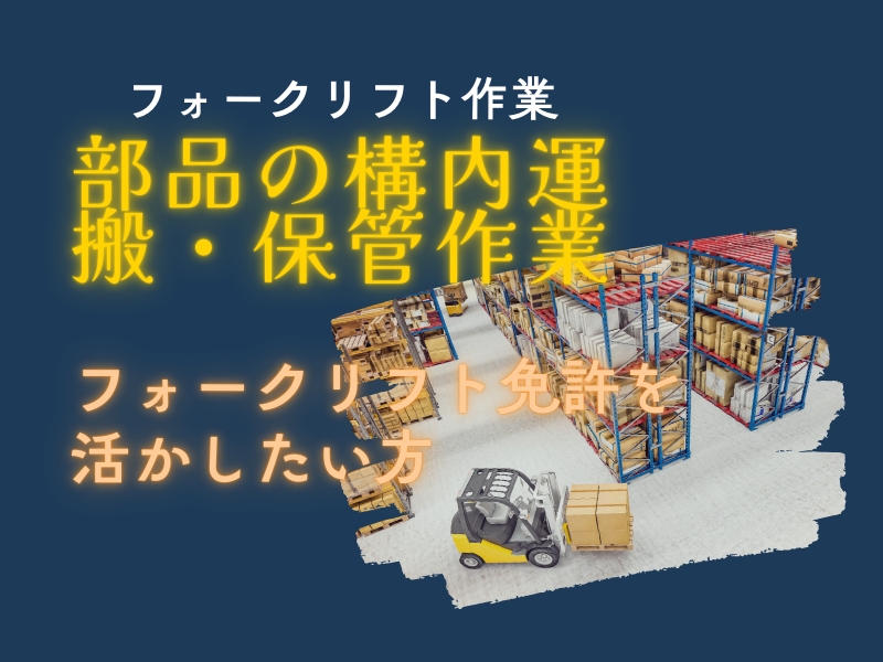 フォークリフト作業員