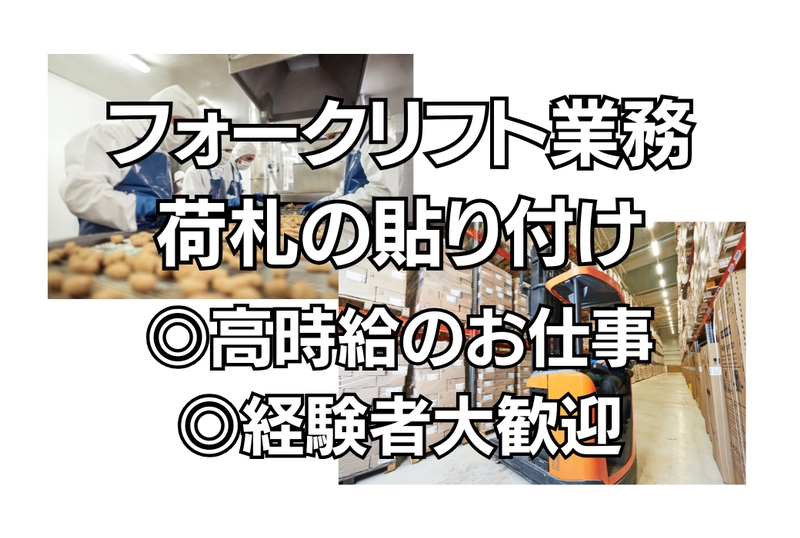 フォークリフト作業員