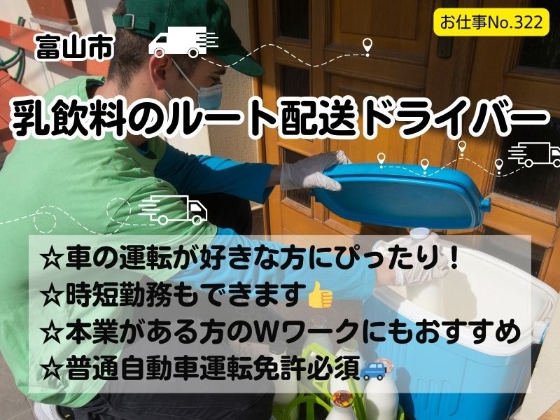 アシストユー株式会社　富山営業所のアルバイト情報