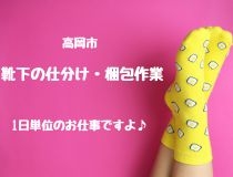 アシストユー株式会社　高岡本社のアルバイト情報