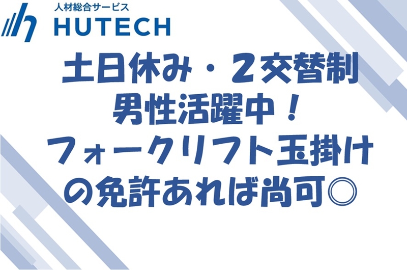 株式会社ヒューテックのアルバイト情報