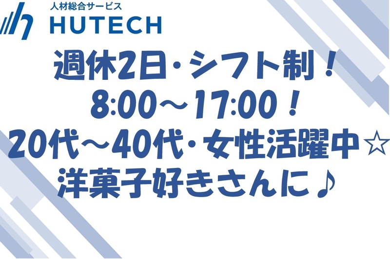 株式会社ヒューテックのアルバイト情報
