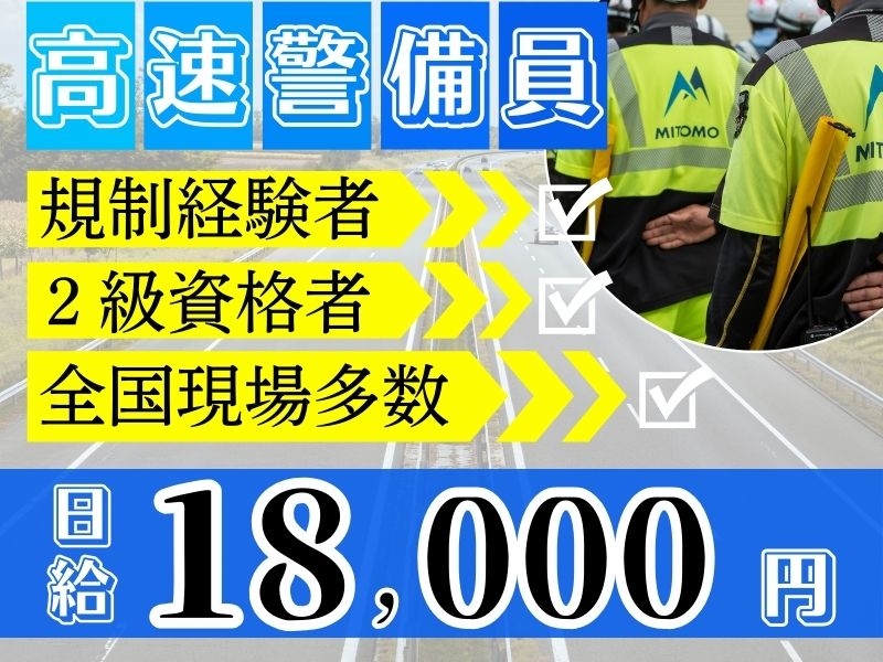 株式会社ミトモコーポレーションのアルバイト情報