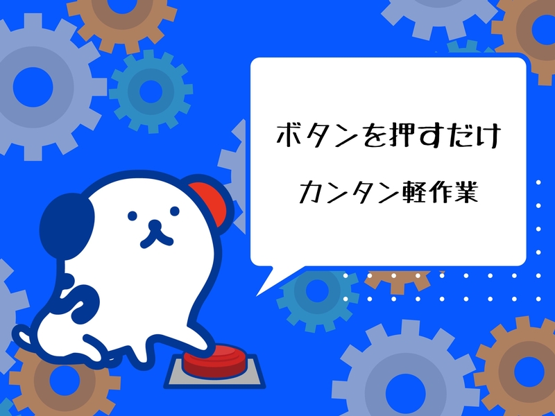 加工機械オペレーター