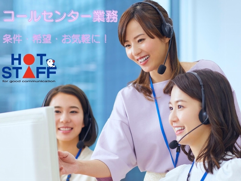 ポータルサイトのご案内架電スタッフ