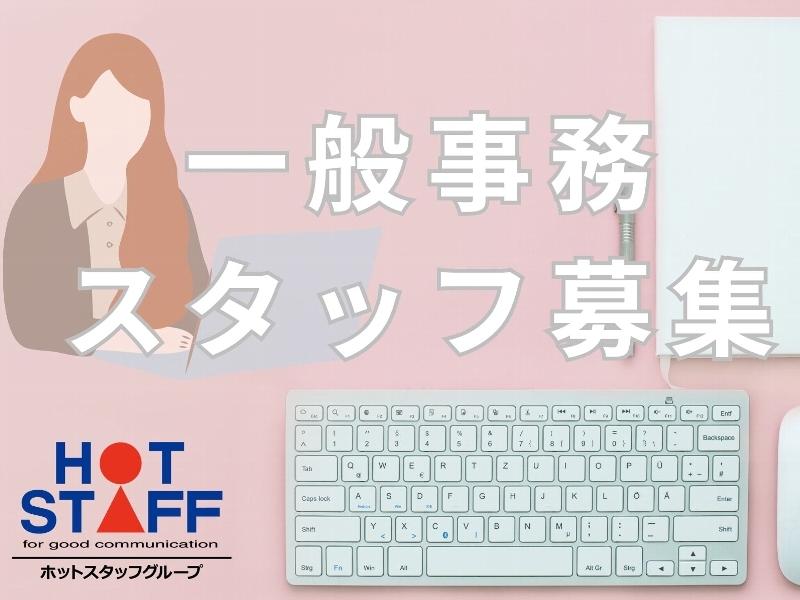 専用システムへのデータ入力・電話応対作業
