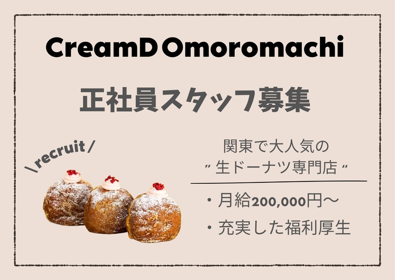 Cream D Omoromachiのアルバイト情報