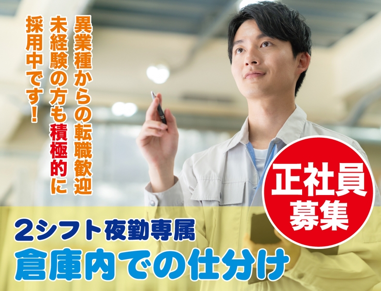 北陸名鉄運輸株式会社　福井営業所のアルバイト情報