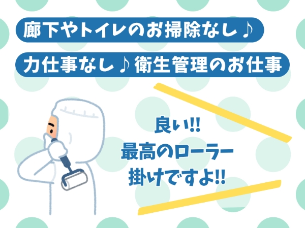 職場の衛生管理スタッフ