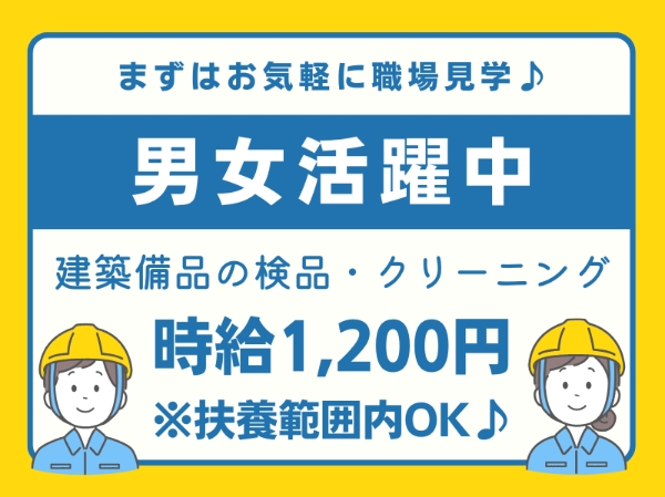 レンタル資材の清掃スタッフ
